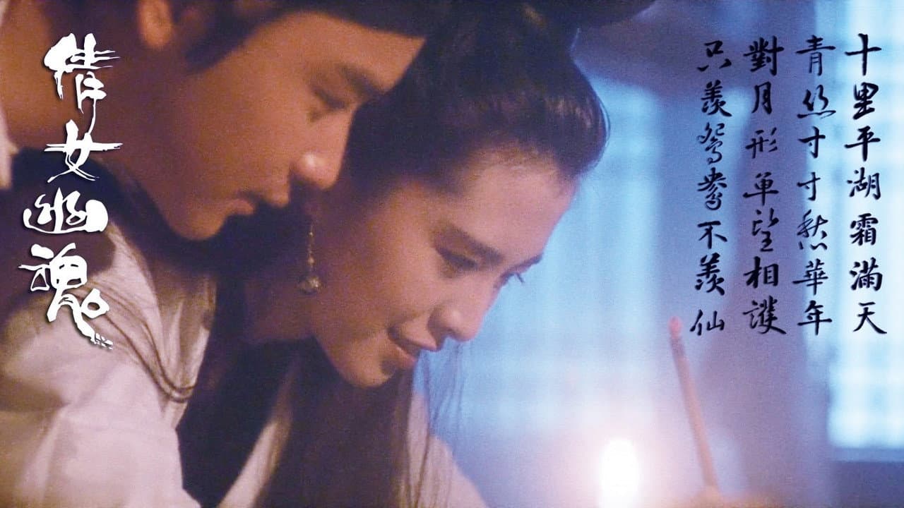 A Chinese Ghost Story still 1
