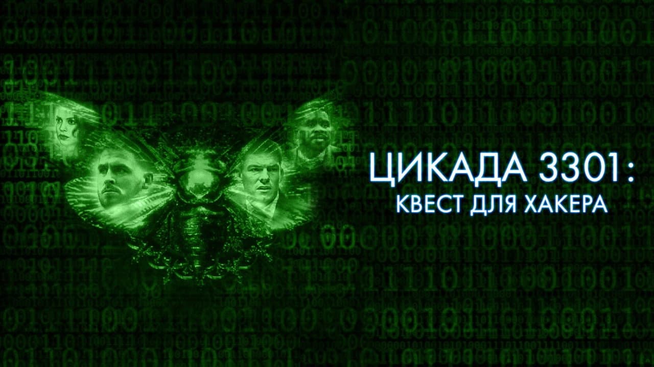 Dark Web: Cicada 3301 still 5