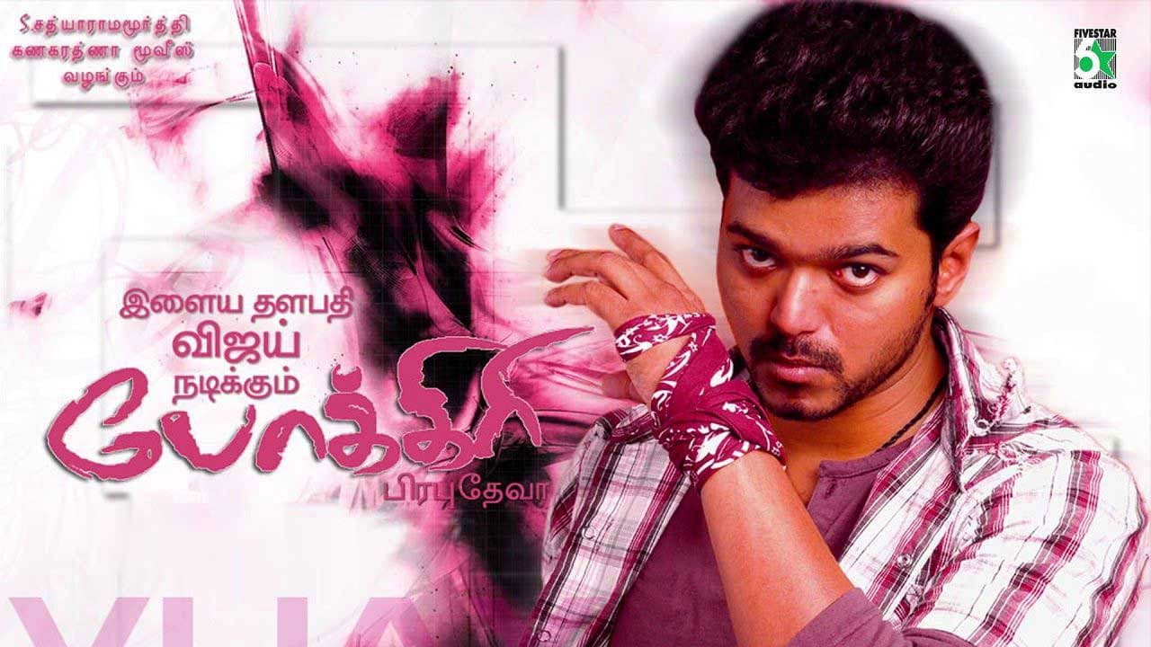 Pokkiri still 2
