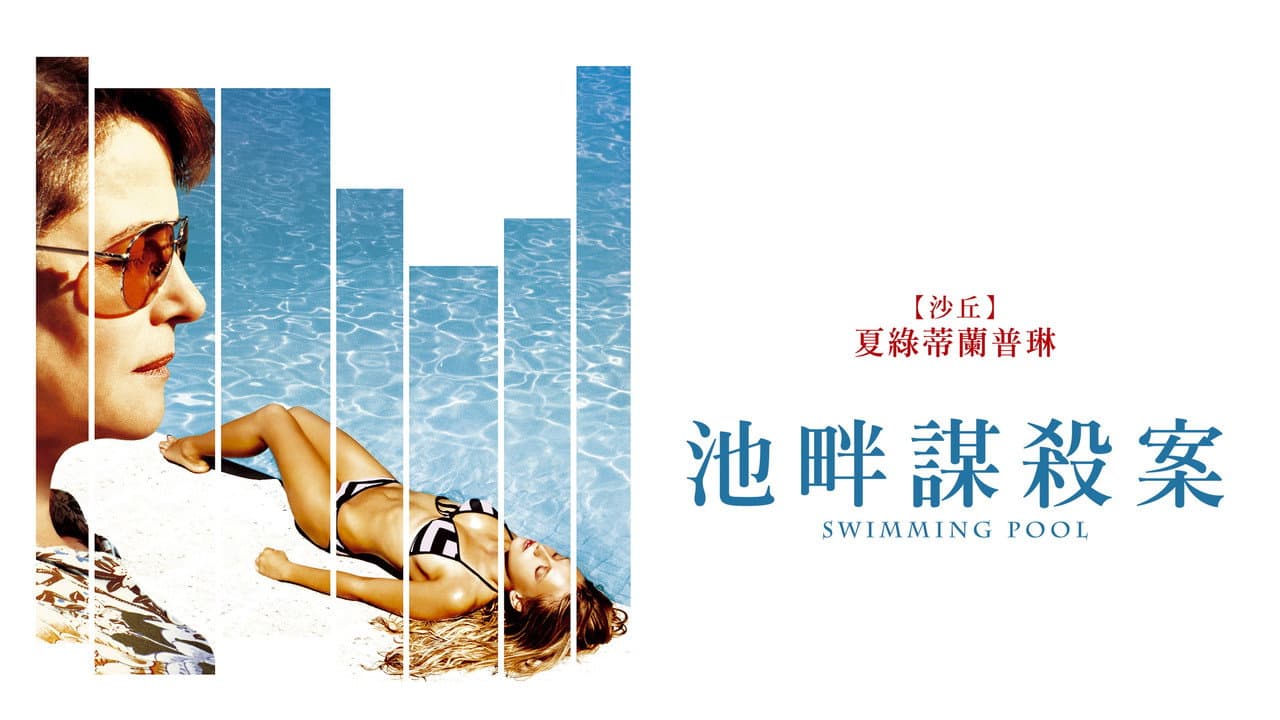 Swimming Pool still 4