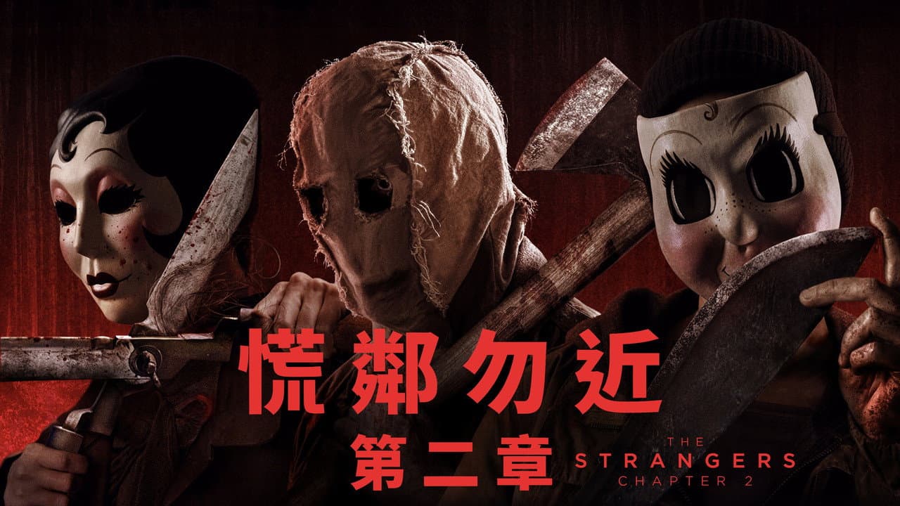 The Strangers: Chapter 2 still 4