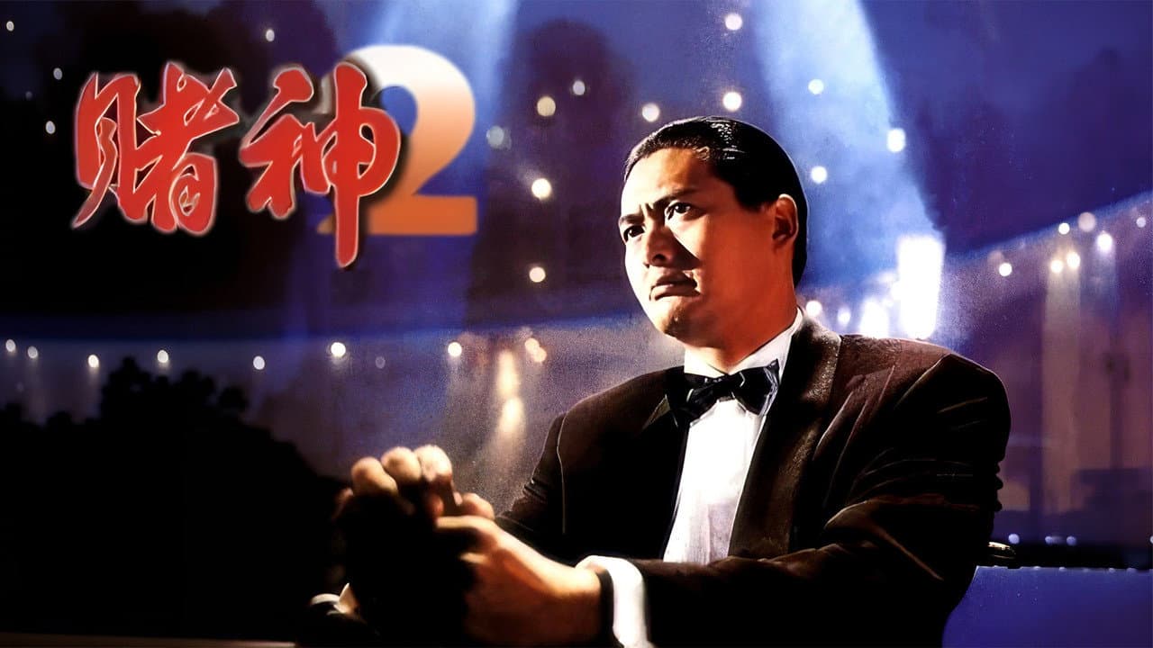God of Gamblers' Return still 3