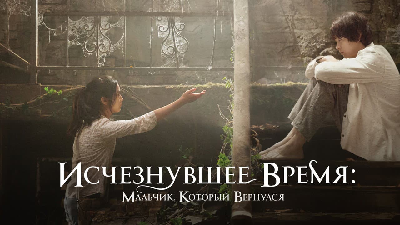 Vanishing Time: A Boy Who Returned still 2