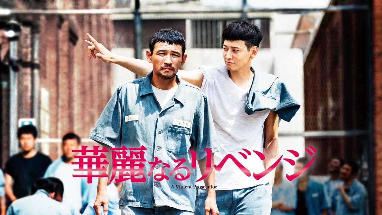 A Violent Prosecutor still 8