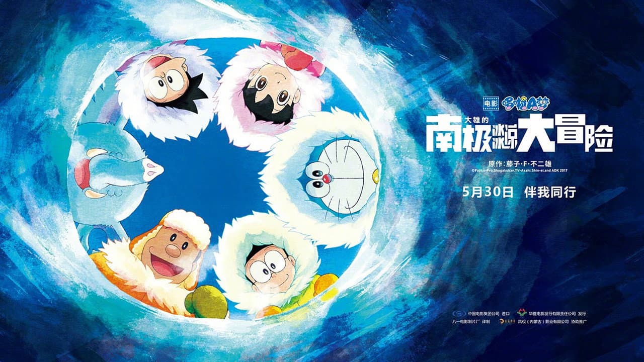 Doraemon: Nobita's Great Adventure in the Antarctic Kachi Kochi still 1