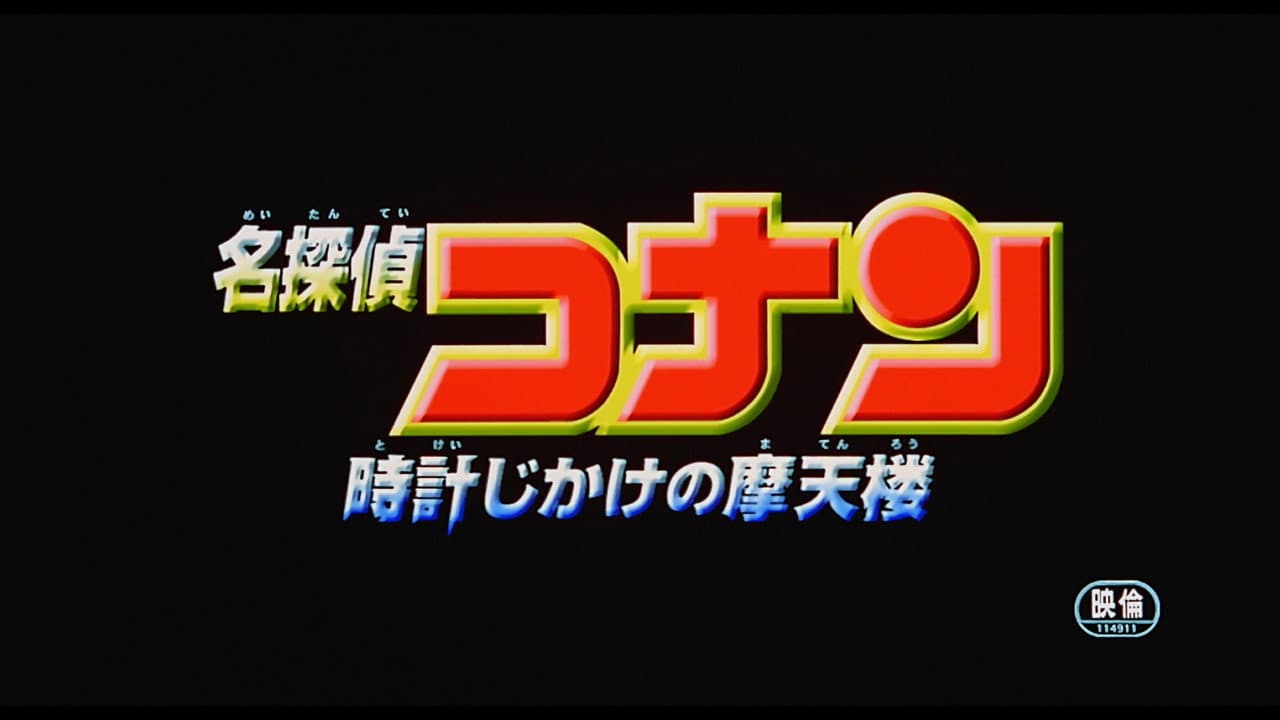 Detective Conan: The Time Bombed Skyscraper still 3