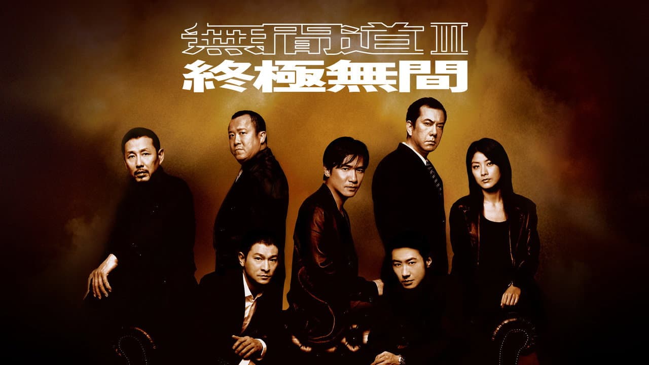 Infernal Affairs III still 7