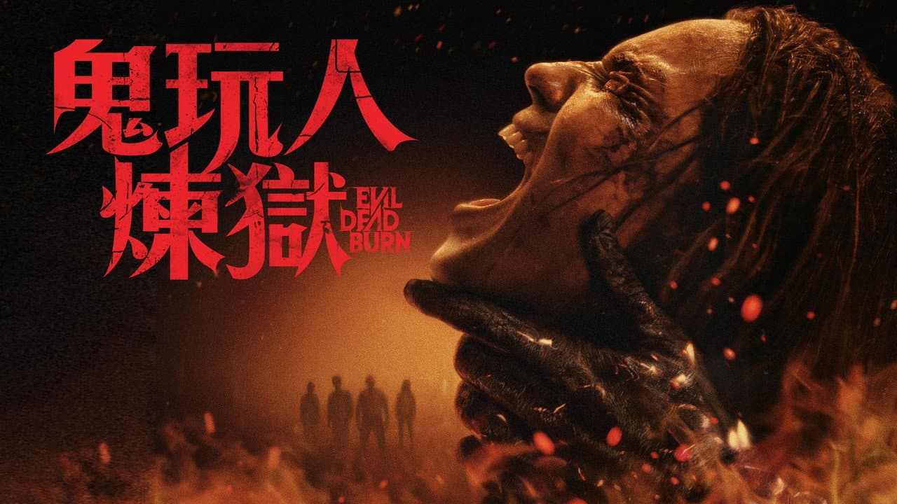 Evil Dead Burn Review: Bloody, Gory Thrills still 8
