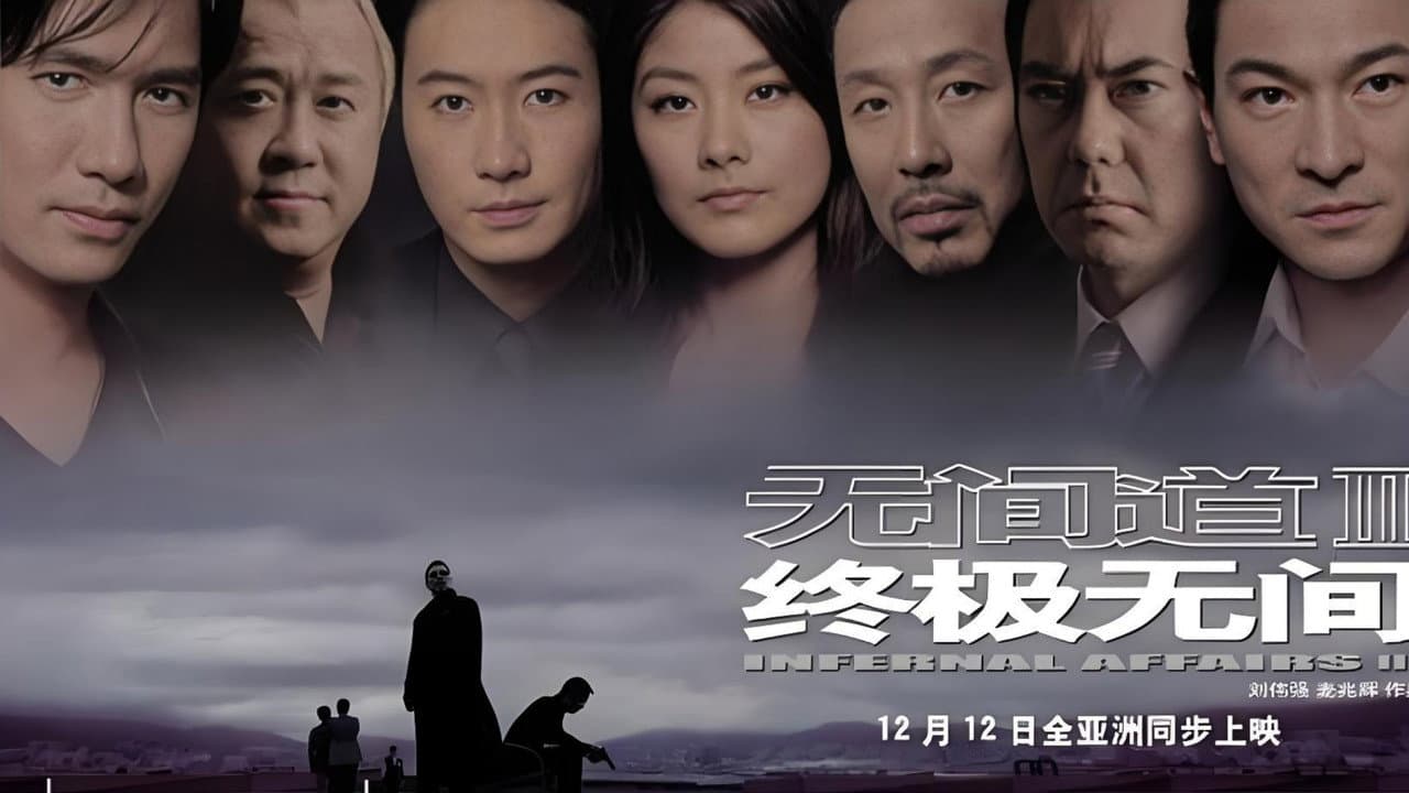 Infernal Affairs III still 2