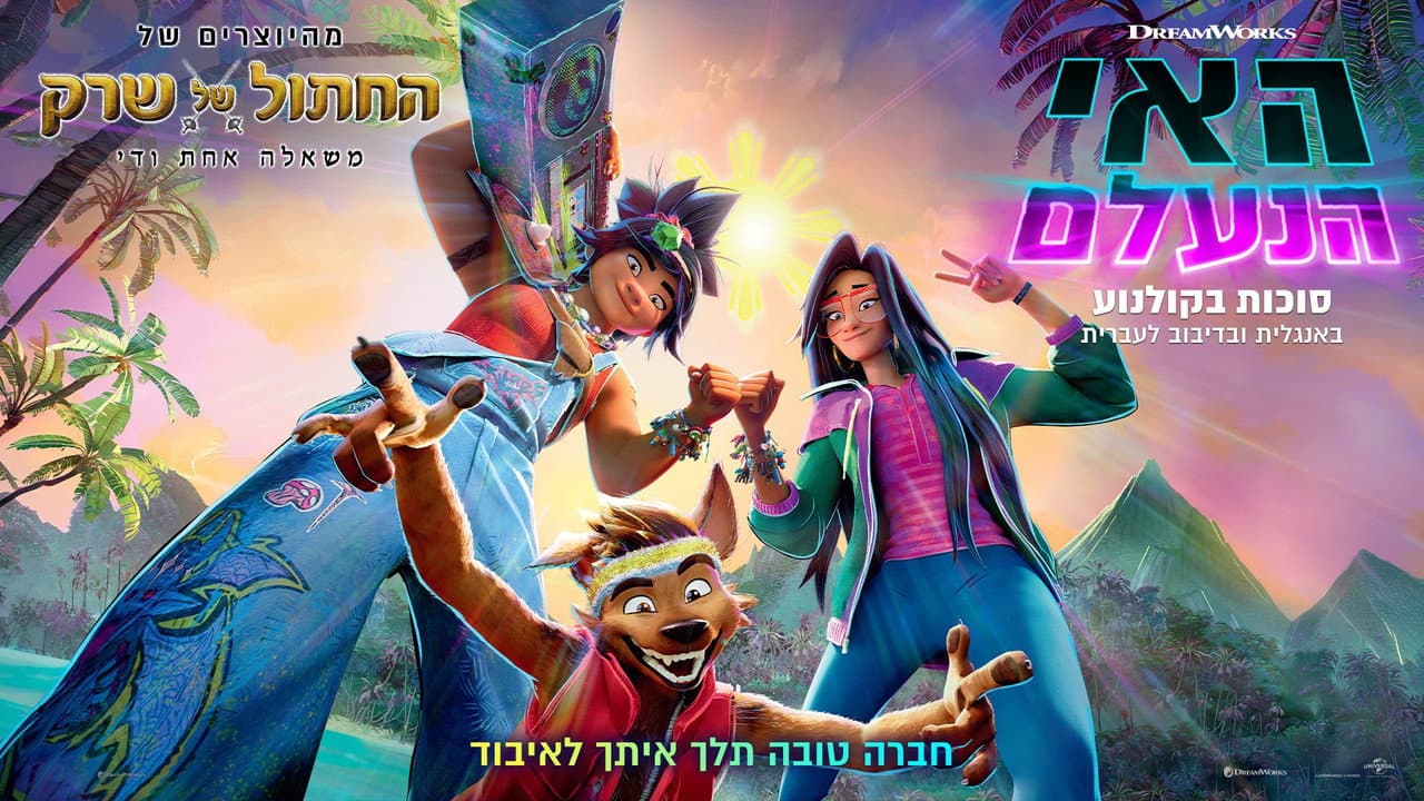 Forgotten Island: 2026's Original Animated Film