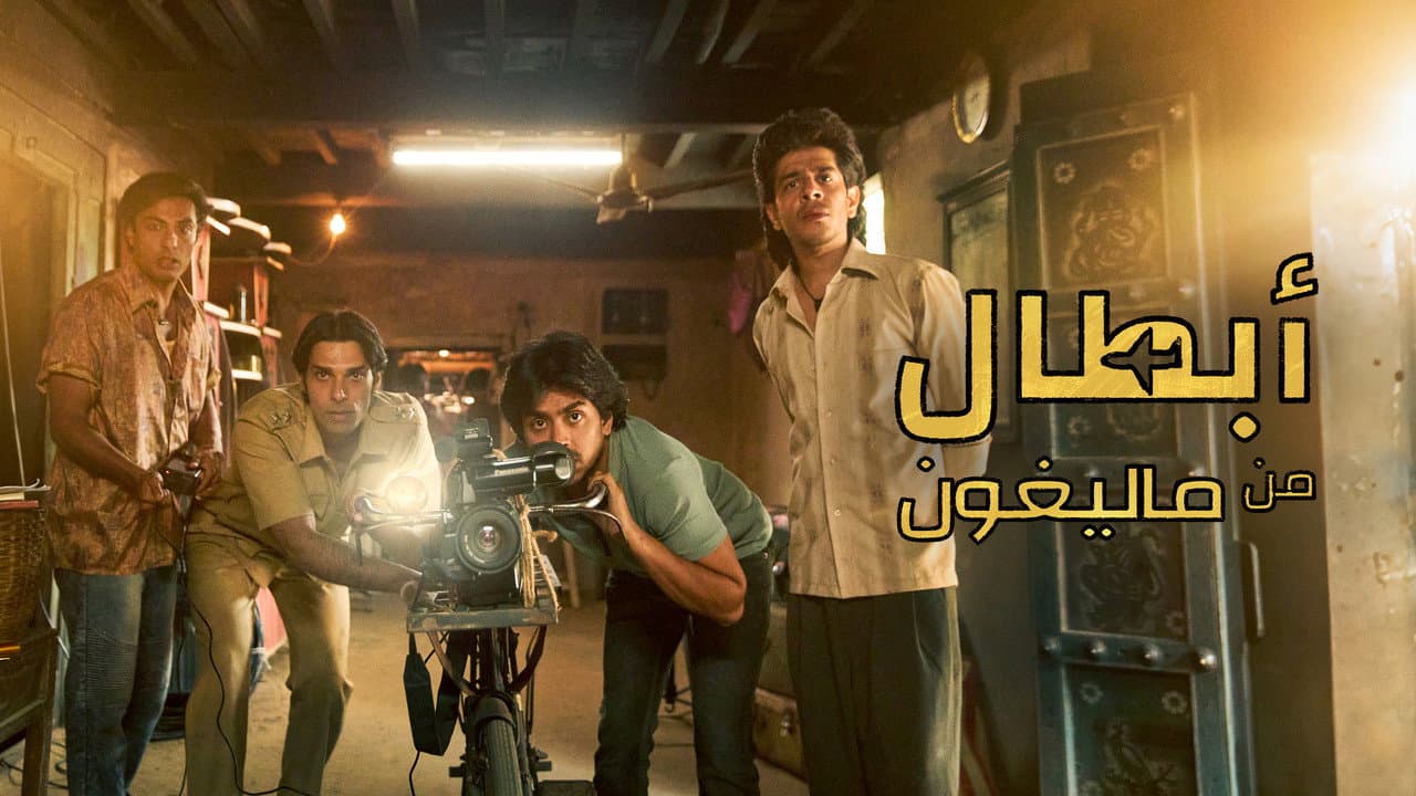 Superboys of Malegaon still 7