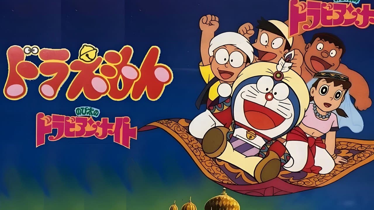 Doraemon: Nobita's Dorabian Nights still 3