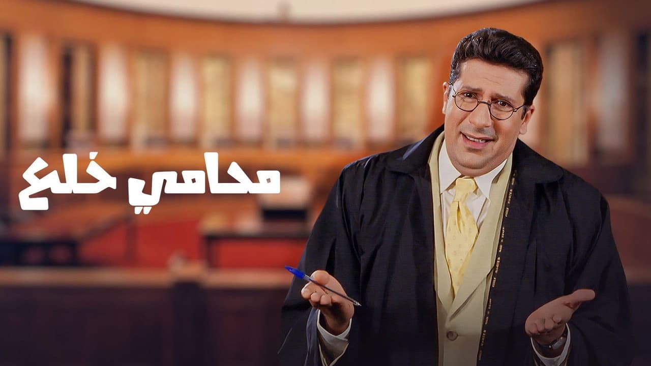 Her Divorce Lawyer still 4
