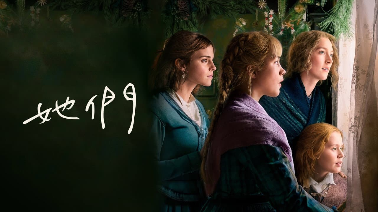 Little Women still 7