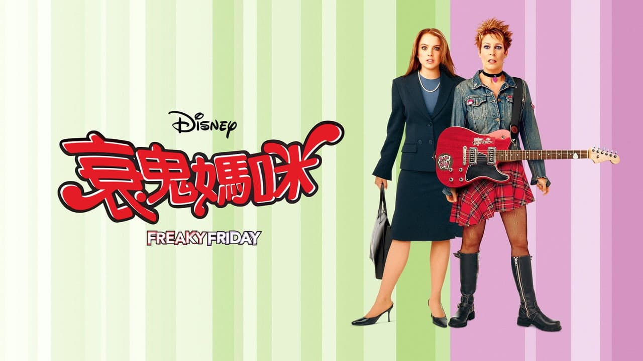 Freaky Friday still 2