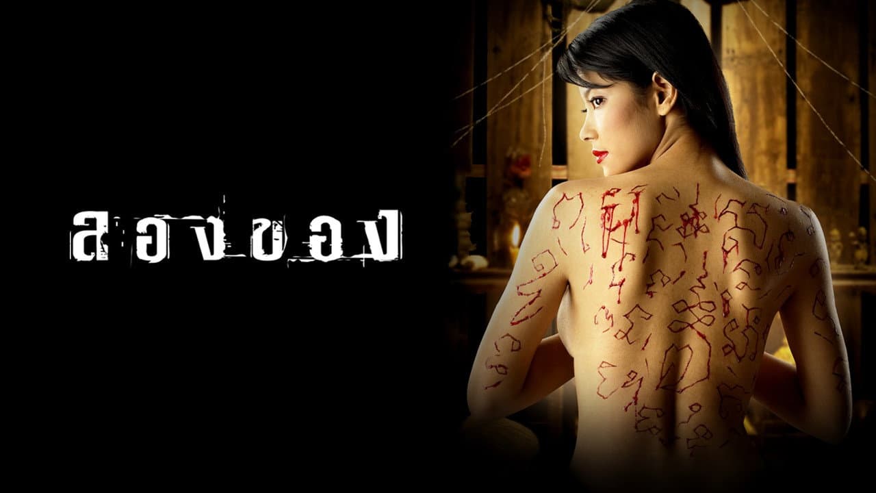 Art of the Devil 2 still 4