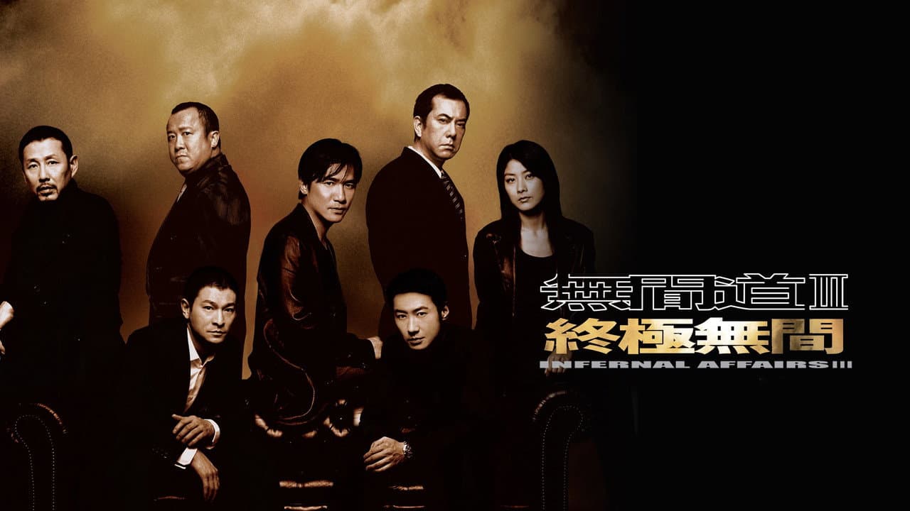 Infernal Affairs III still 6