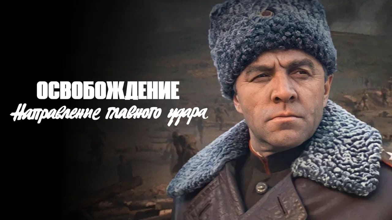 Liberation - Part 3 : Direction of the Main Blow still 3