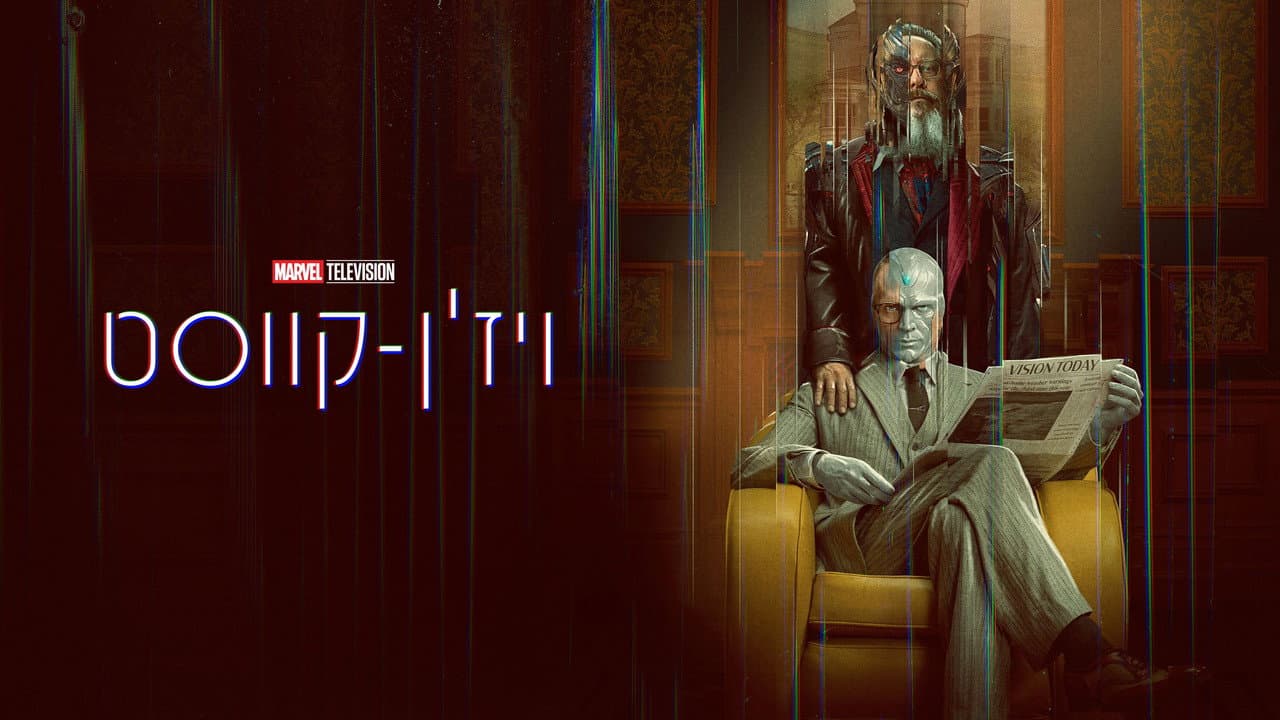 VisionQuest Review: Bettany's Vision Returns, 10/10 still 8
