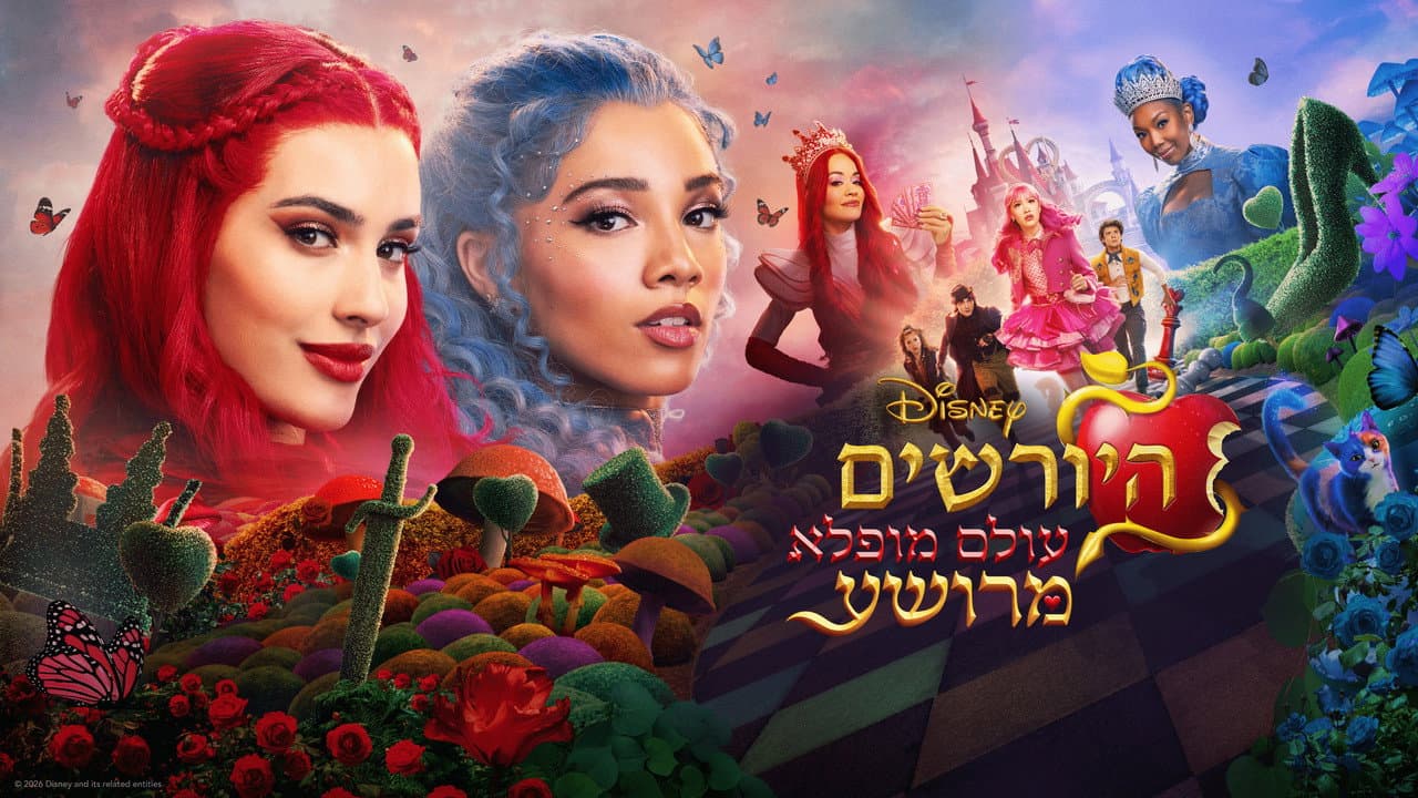 Descendants: Wicked Wonderland Movie Review still 8