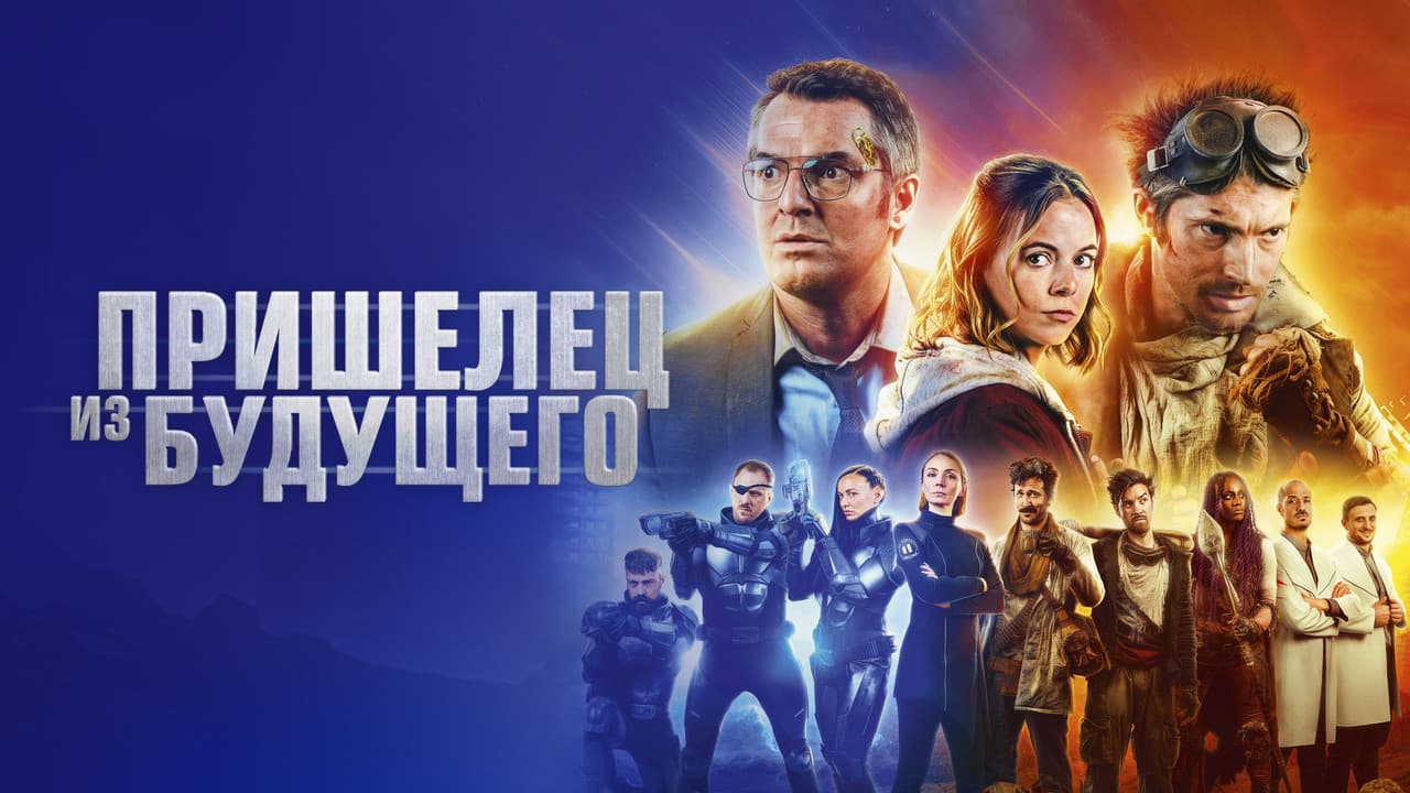 The Visitor from the Future still 2