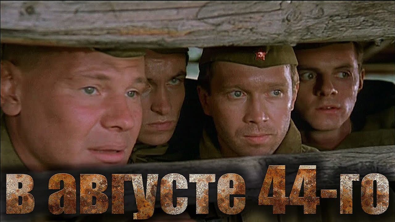 In August of 1944 still 5