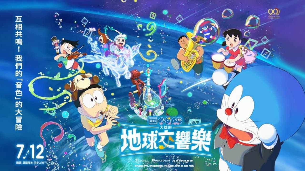 Doraemon the Movie: Nobita's Earth Symphony still 1