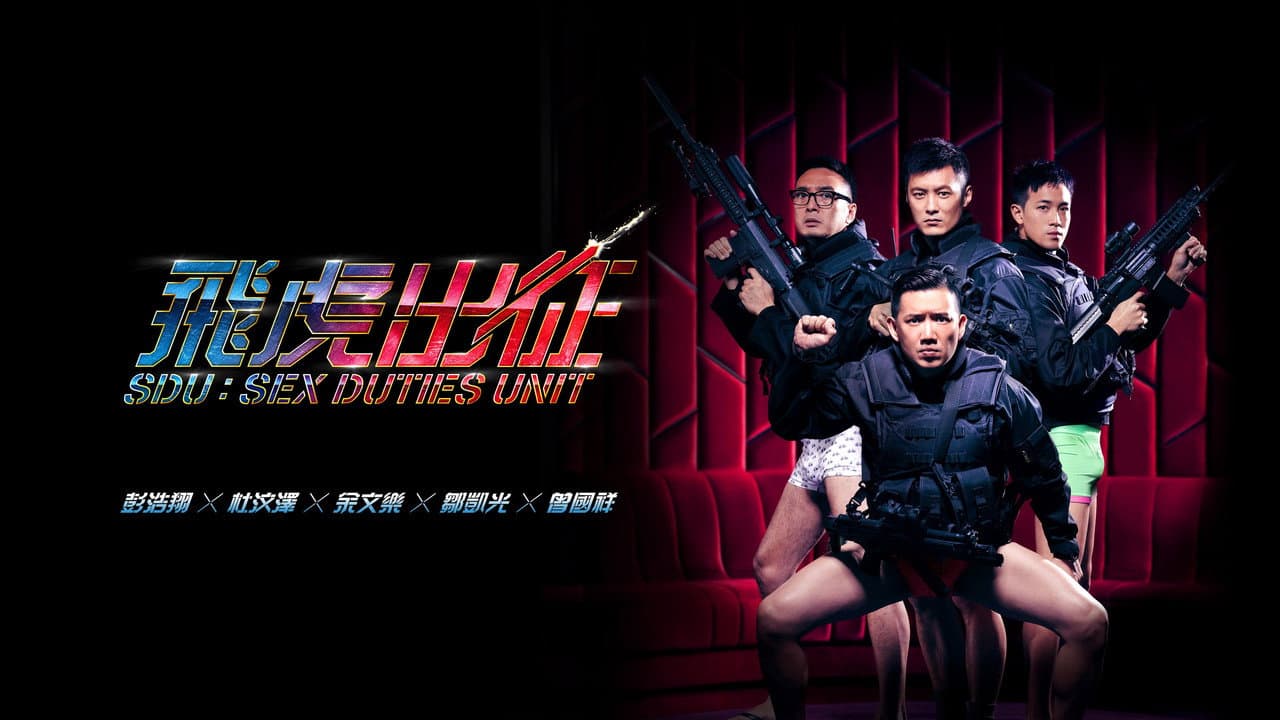 SDU: Sex Duties Unit still 2