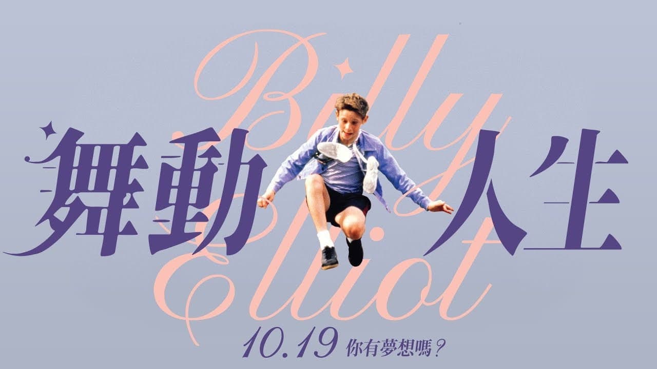 Billy Elliot still 2
