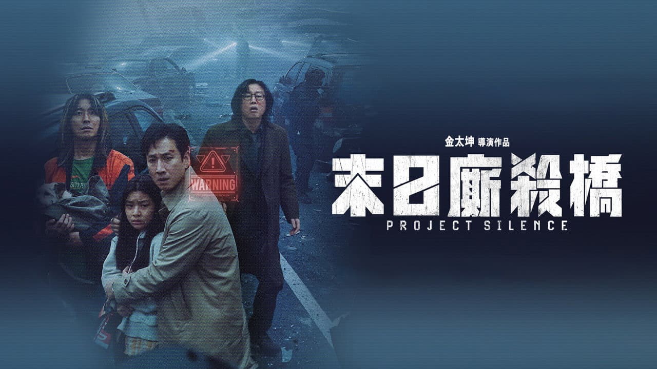 Project Silence still 2