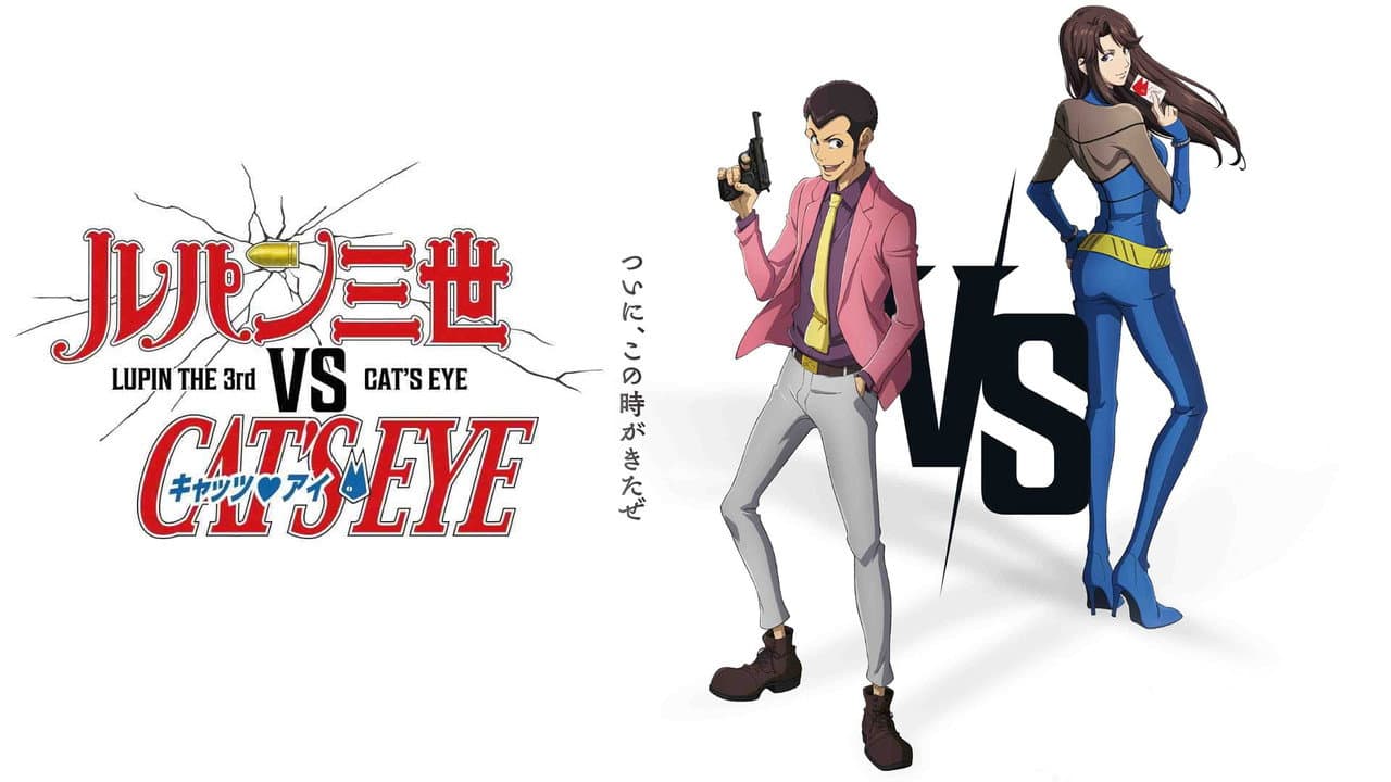 LUPIN THE 3rd vs. CAT'S EYE still 6