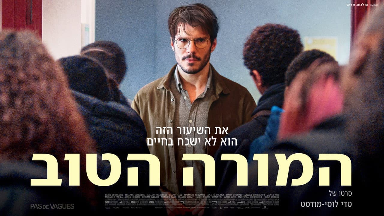 The Good Teacher still 5