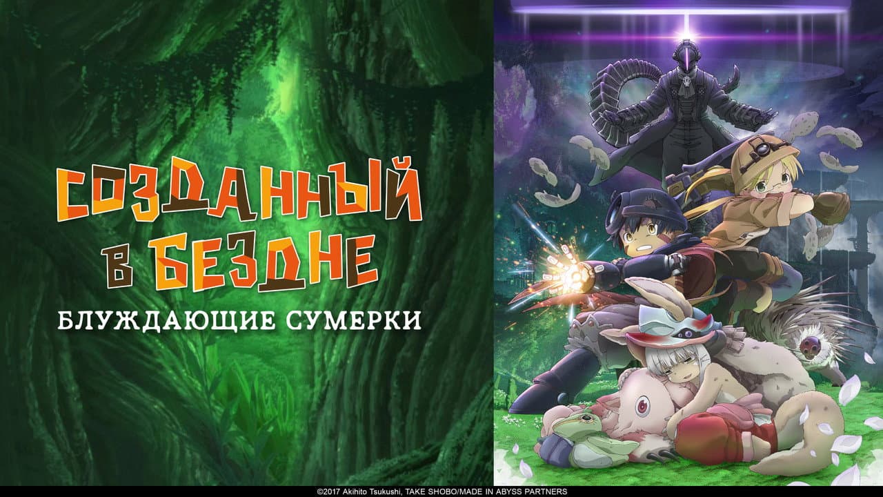 Made in Abyss: Wandering Twilight still 6