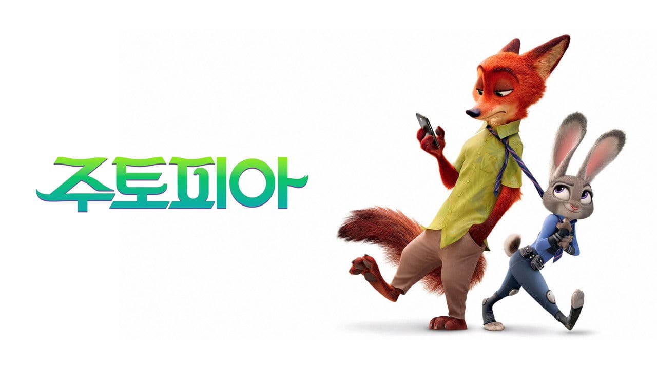 Zootopia 3 (2016) - Movie News & Updates still 8