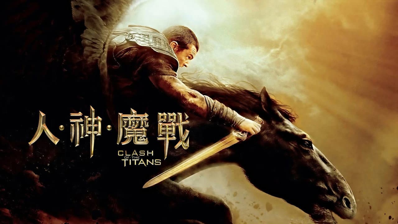 Clash of the Titans still 6