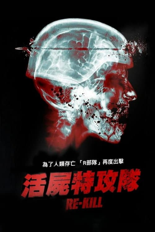 Re-Kill still 4