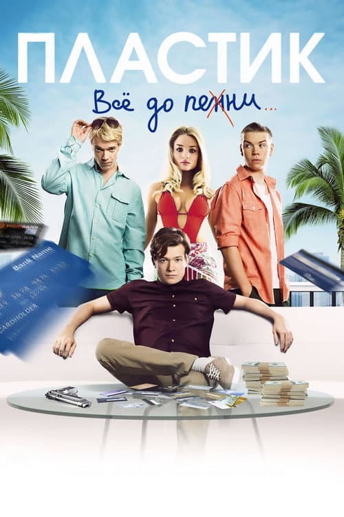 Plastic still 8