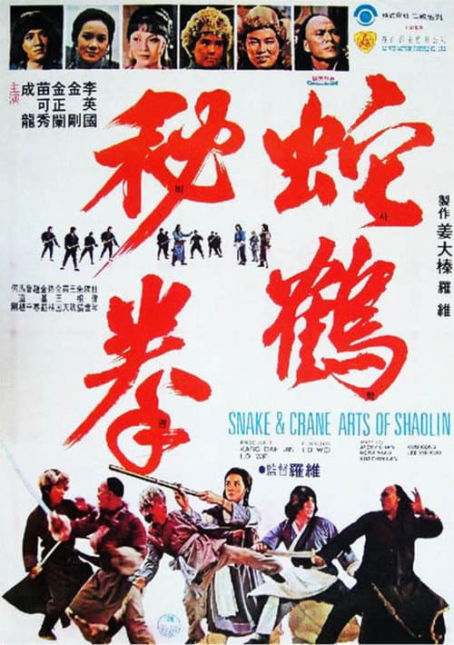 Snake & Crane Arts of Shaolin still 6