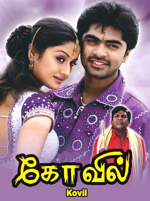 Kovil still 1