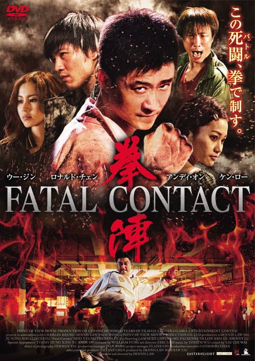 Fatal Contact still 7