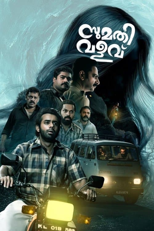 Sumathi Valavu still 6