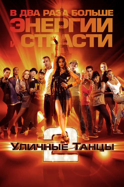 StreetDance 2 still 4