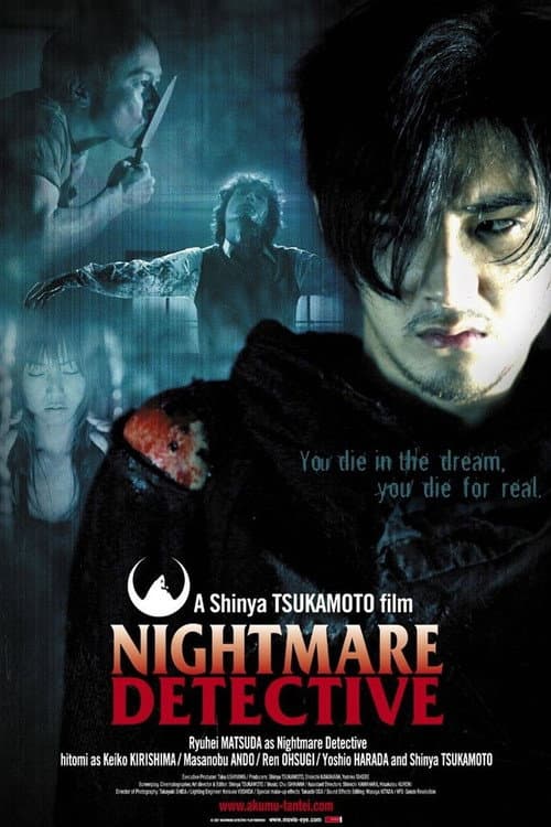 Nightmare Detective still 5