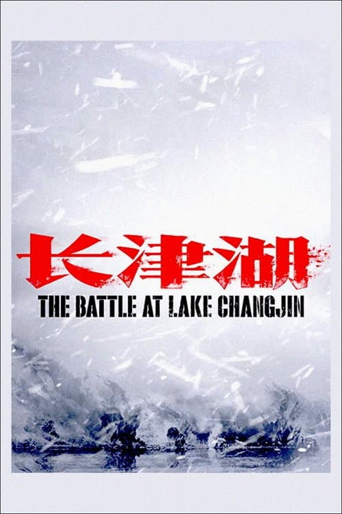 The Battle at Lake Changjin still 6