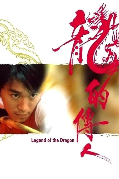 Legend of the Dragon still 6