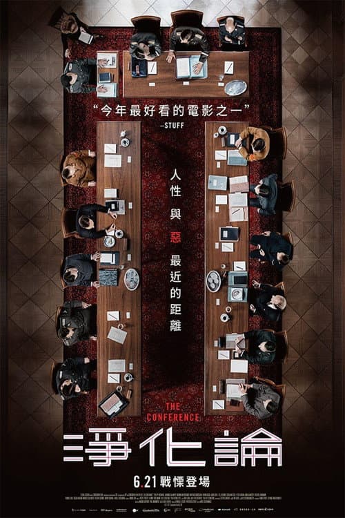 The Conference still 6