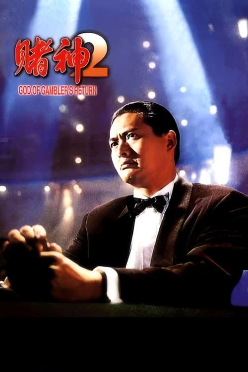God of Gamblers' Return still 5