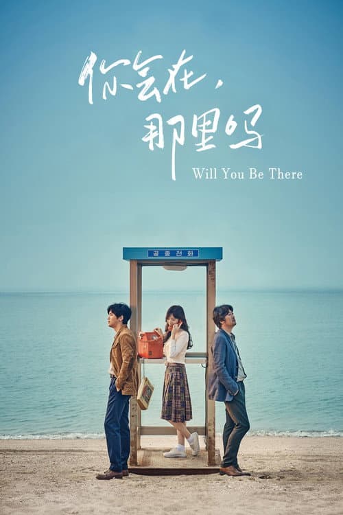 Will You Be There still 7