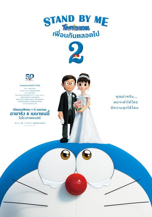 Stand by Me Doraemon 2 still 8