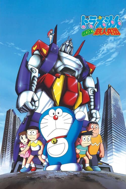 Doraemon: Nobita and the Steel Troops still 7